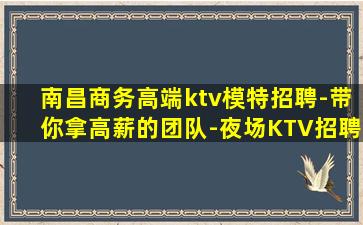 成都KTV招聘