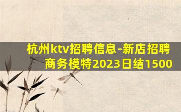 甘肃KTV招聘